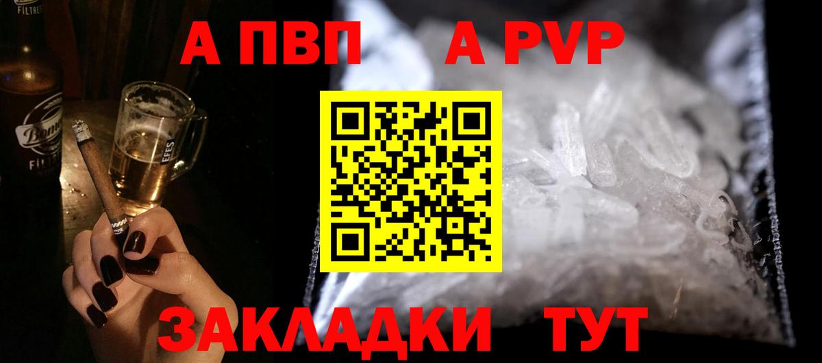 A-PVP кристаллы  Alpha-PVP Соль  Таганрог  А ПВП крисы CK  Вход с VPN 