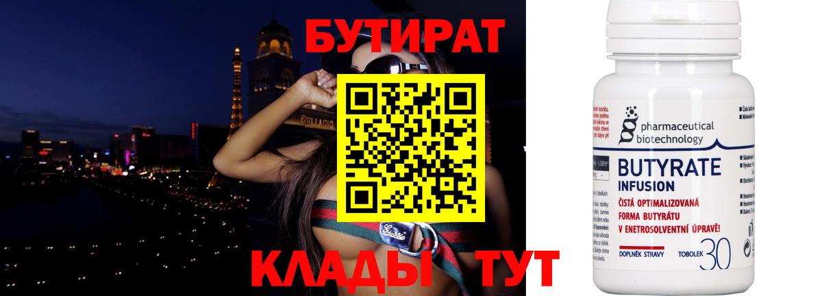 Бутират BDO Таганрог