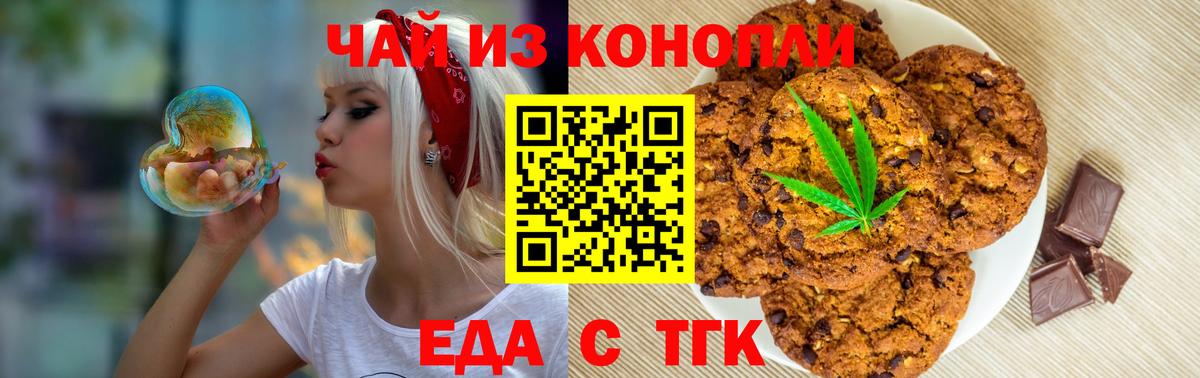 Canna-Cookies конопля Таганрог