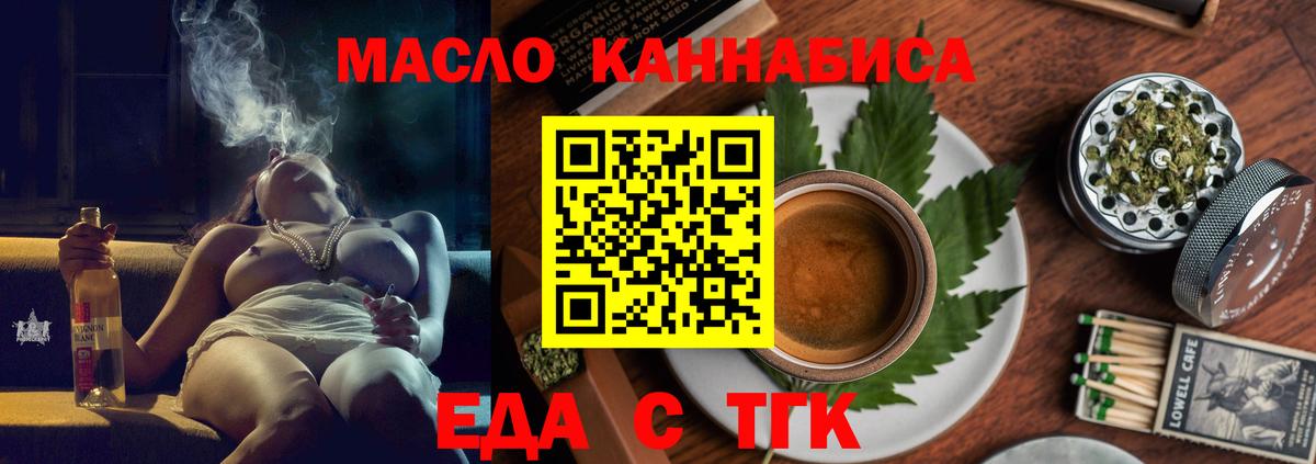 Таганрог  Еда ТГК конопля  Вход с VPN 
