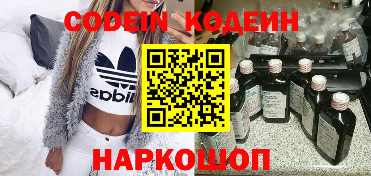 Кодеиновый сироп Lean напиток Lean (лин)  Кодеин напиток Lean (лин)  Таганрог  Вход с VPN 