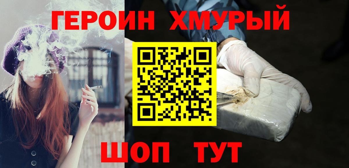 ГЕРОИН гречка Таганрог