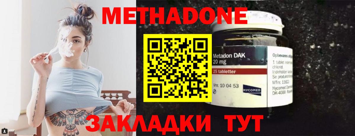 МЕТАДОН кристалл Таганрог